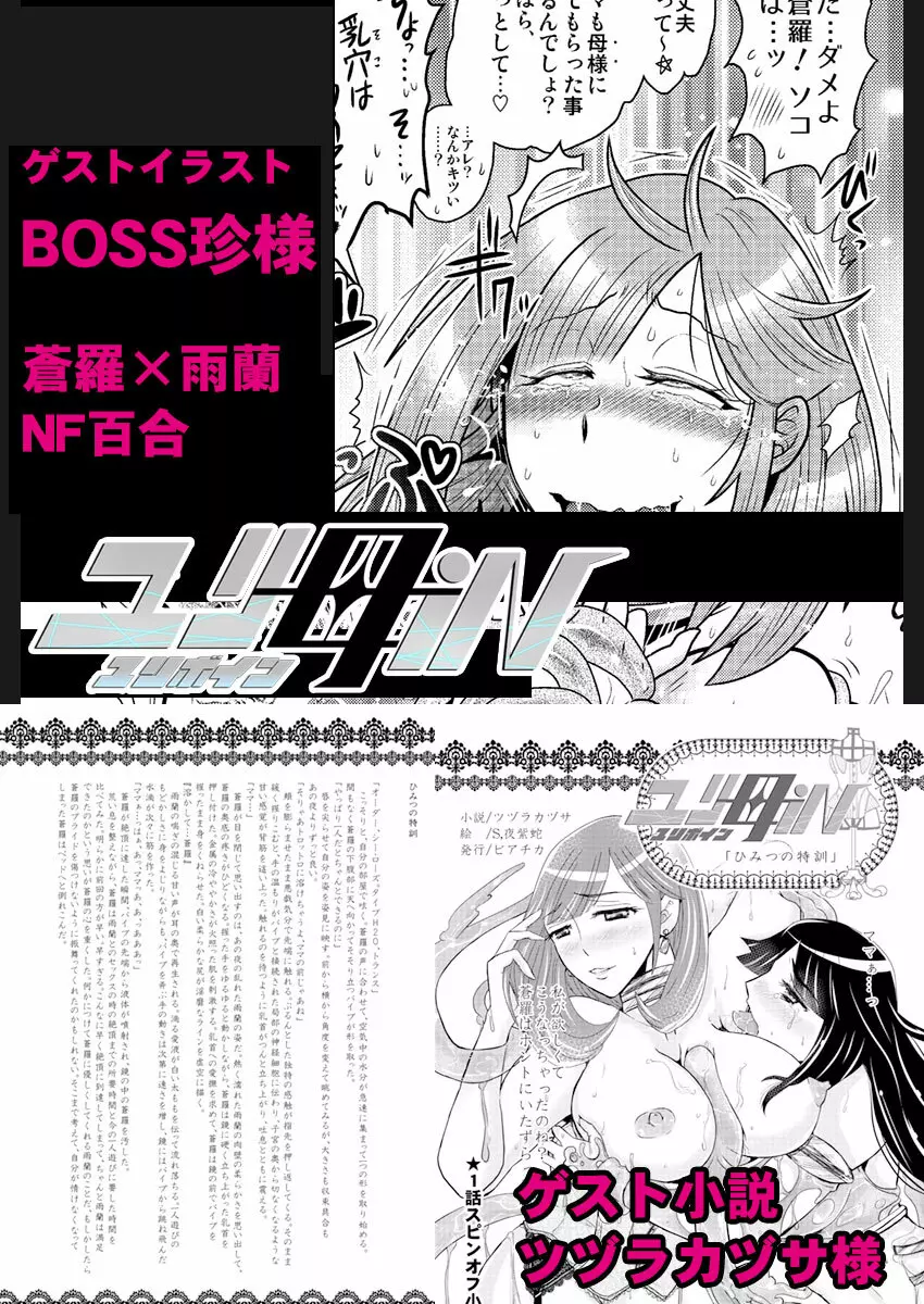 2話中編17頁【母子相姦・毒母百合】ユリ母iN(ユリボイン) Vol. 2 - Part 2 Page.22