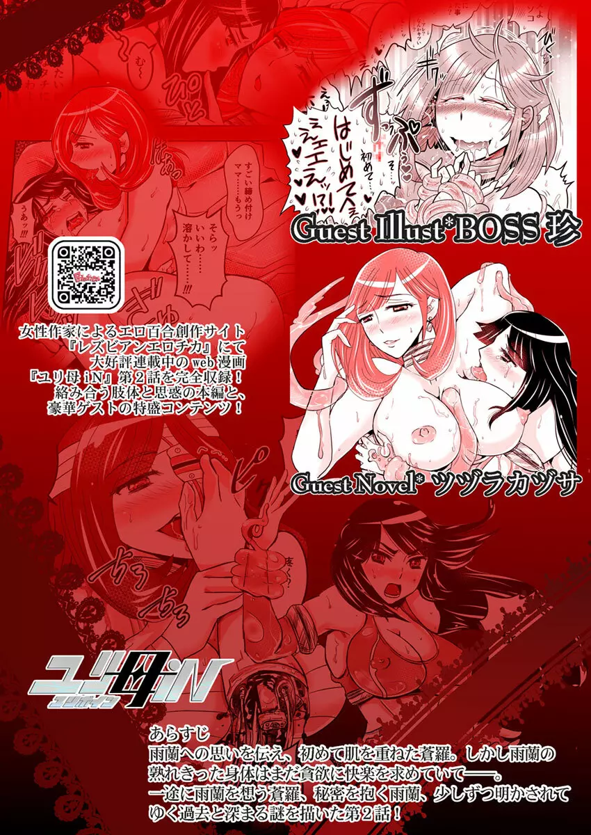 2話中編17頁【母子相姦・毒母百合】ユリ母iN(ユリボイン) Vol. 2 - Part 2 Page.23