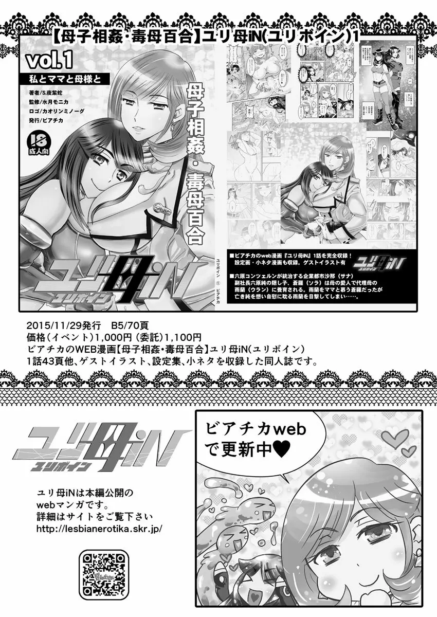 2話中編17頁【母子相姦・毒母百合】ユリ母iN(ユリボイン) Vol. 2 - Part 2 Page.24