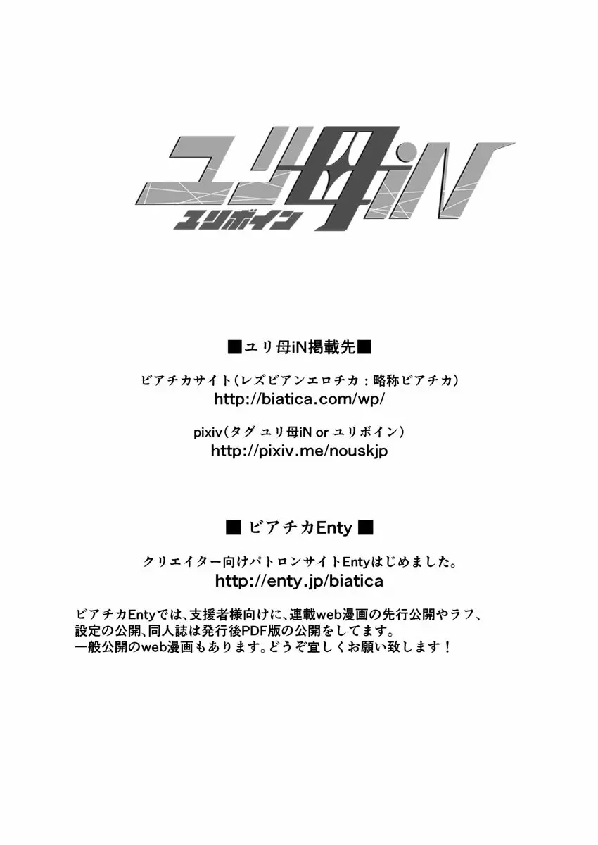 2話中編17頁【母子相姦・毒母百合】ユリ母iN(ユリボイン) Vol. 2 - Part 2 Page.25