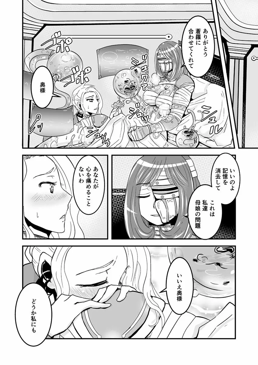 2話中編17頁【母子相姦・毒母百合】ユリ母iN(ユリボイン) Vol. 2 - Part 2 Page.6