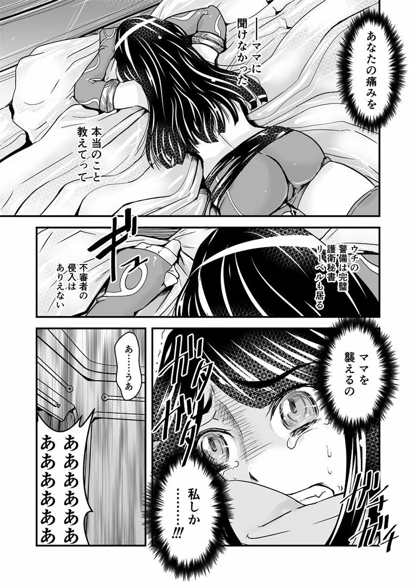 2話中編17頁【母子相姦・毒母百合】ユリ母iN(ユリボイン) Vol. 2 - Part 2 Page.7