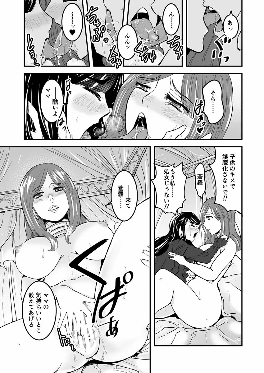 3話後編19頁【母子相姦・毒母百合】ユリ母iN(ユリボイン) Vol. 3 - Part 2 Page.9