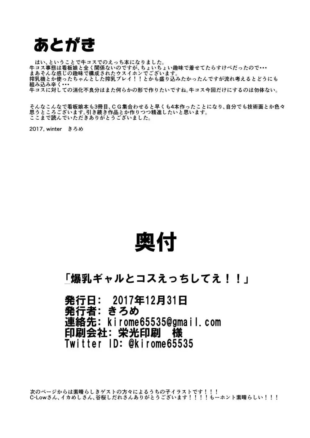 爆乳ギャルとコスえっちしてえ!! Page.22