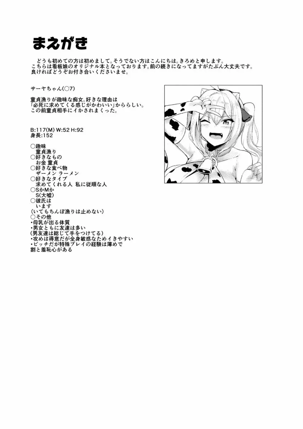 爆乳ギャルとコスえっちしてえ!! Page.3