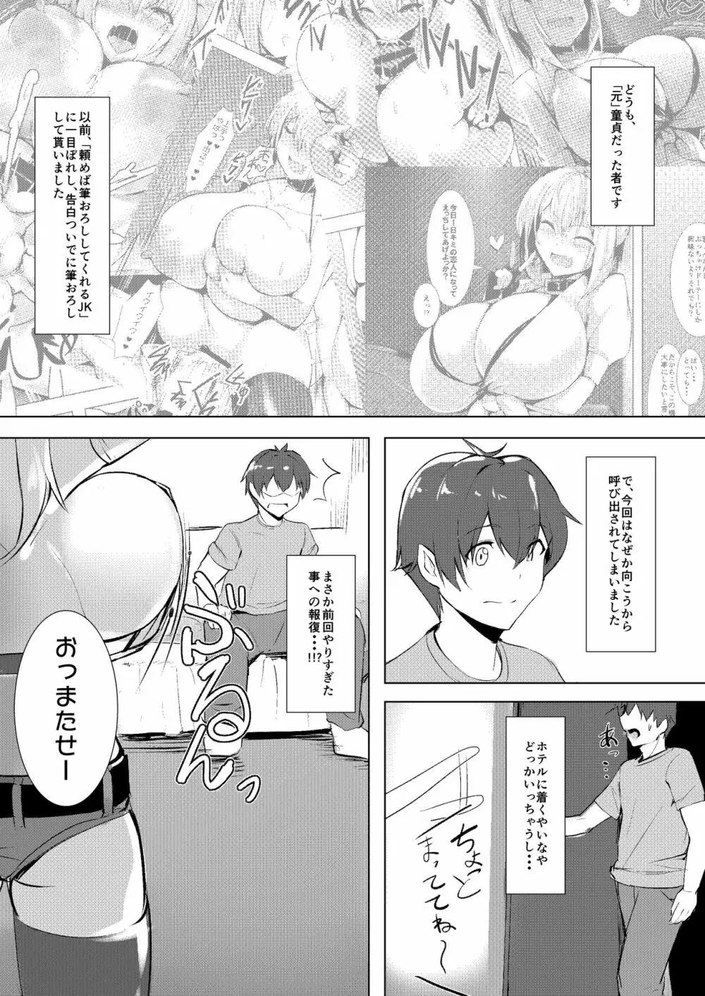 爆乳ギャルとコスえっちしてえ!! Page.4