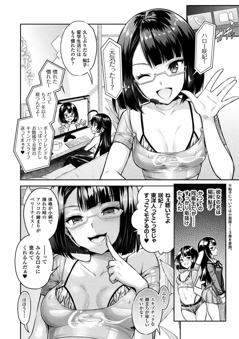 Curse Eater 呪詛喰らい師 第1-7話 Page.171