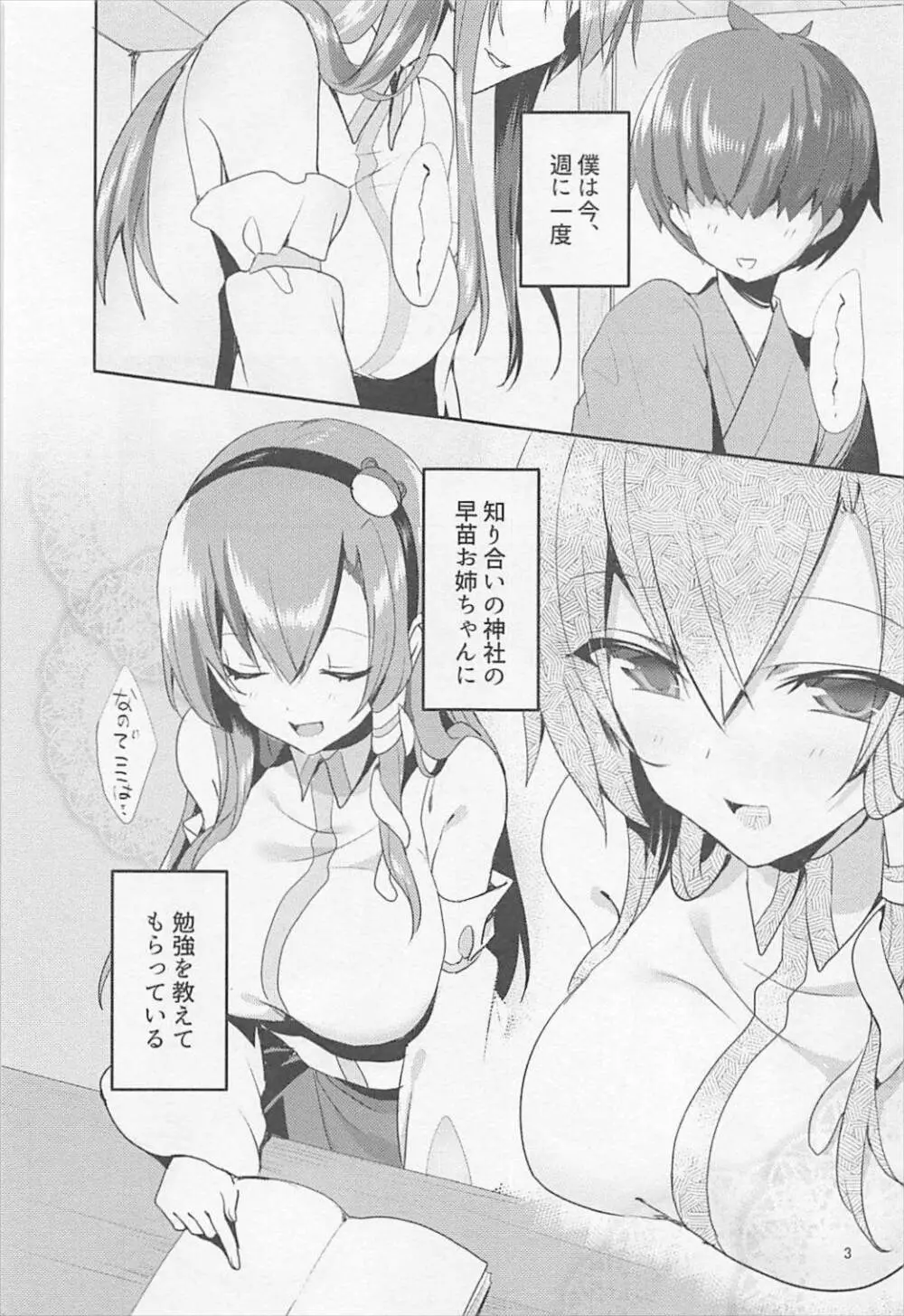 早苗お姉ちゃんでお勉強しよう! Page.2