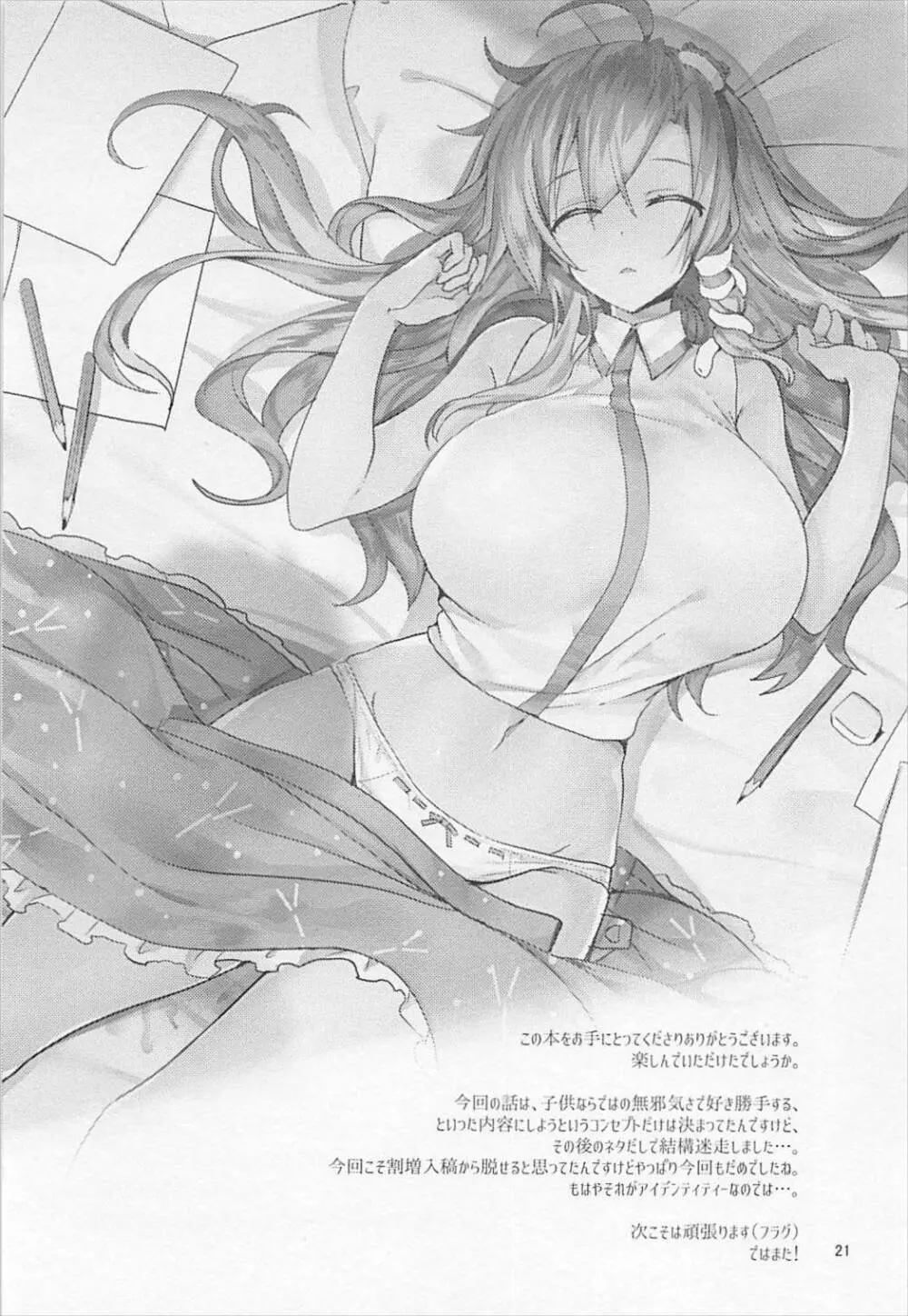 早苗お姉ちゃんでお勉強しよう! Page.20