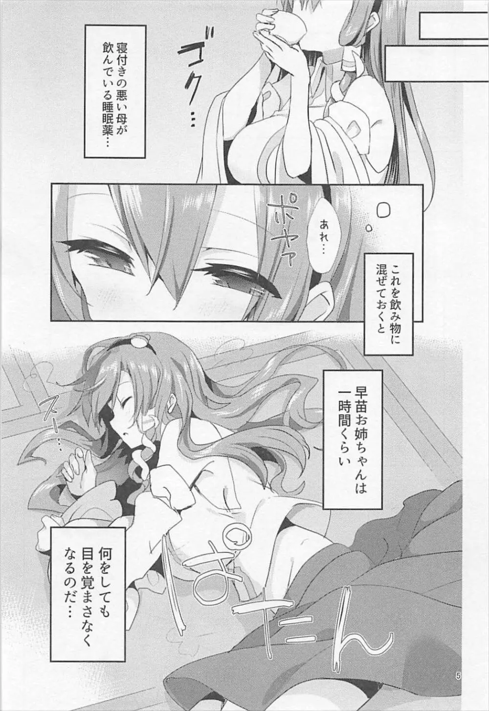 早苗お姉ちゃんでお勉強しよう! Page.4