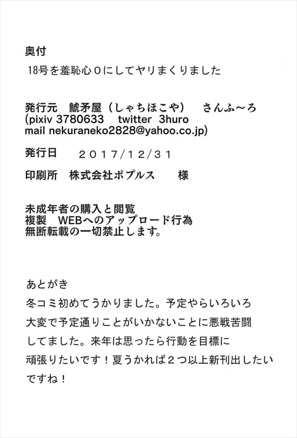 18号を羞恥心0 ゼロ に設定して~ Page.17