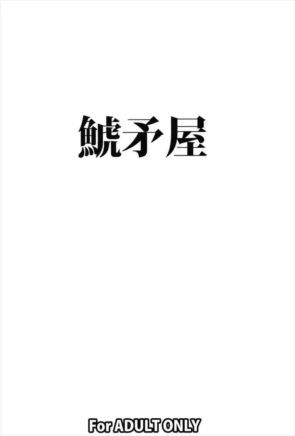 18号を羞恥心0 ゼロ に設定して~ Page.18