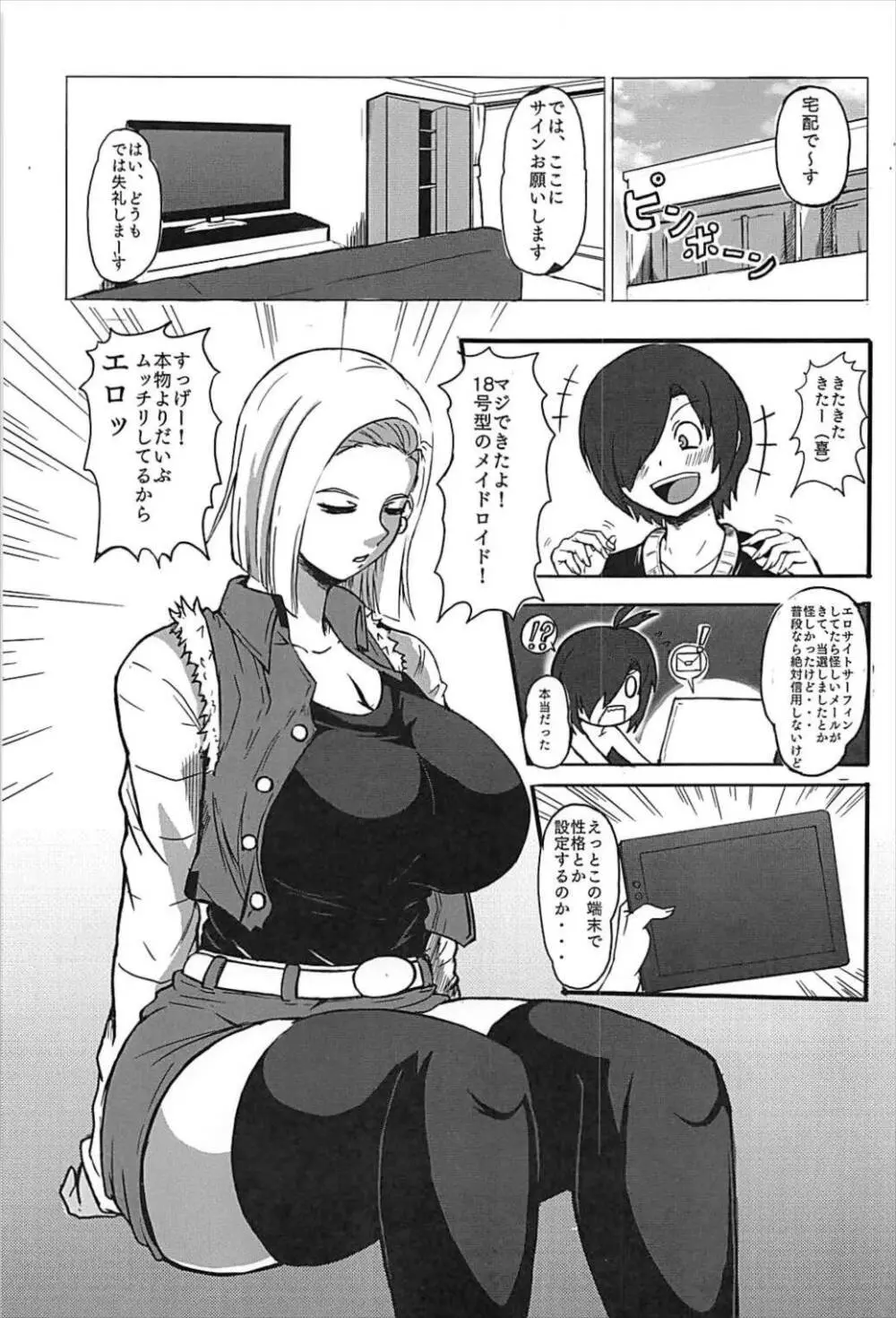 18号を羞恥心0 ゼロ に設定して~ Page.2