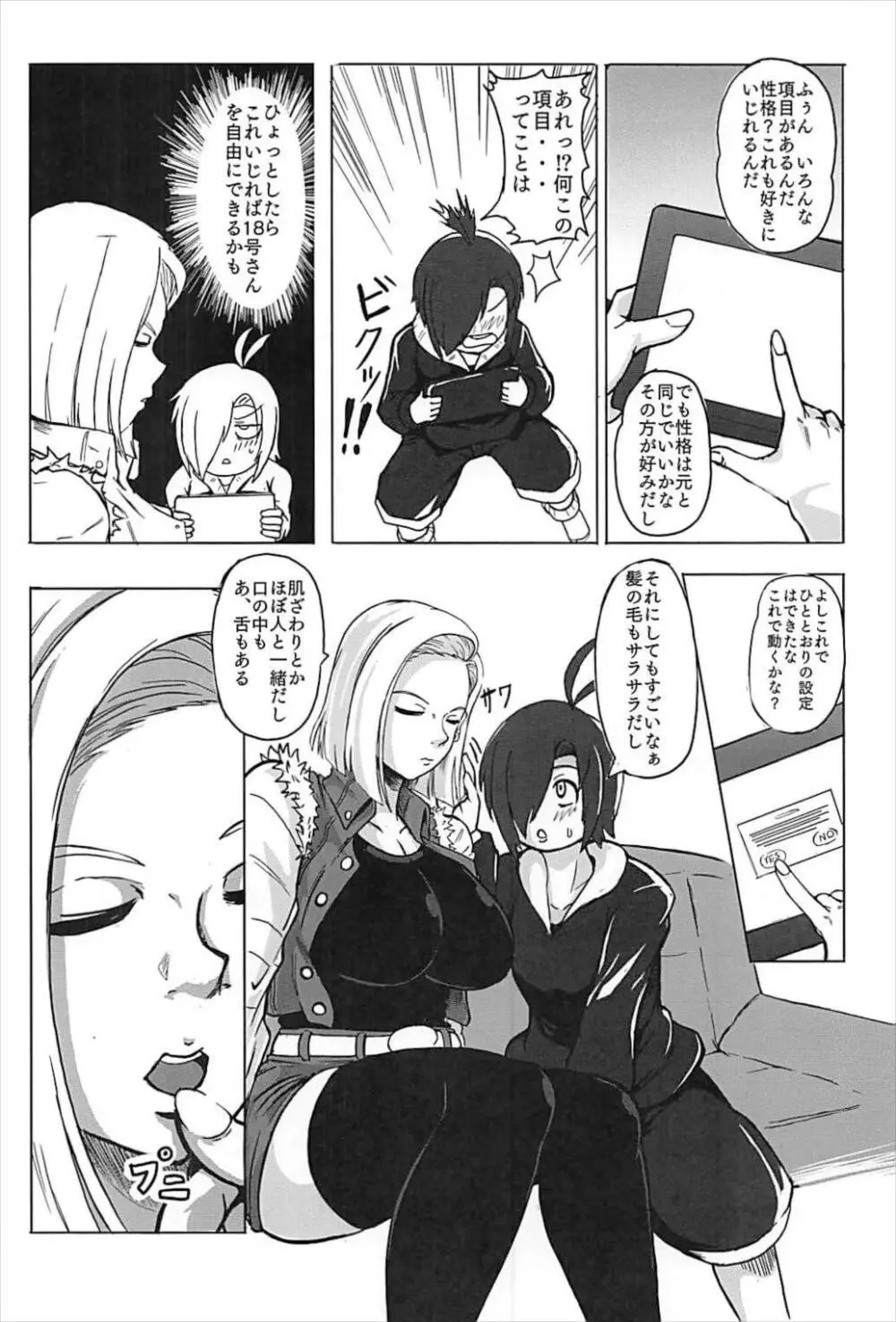 18号を羞恥心0 ゼロ に設定して~ Page.3