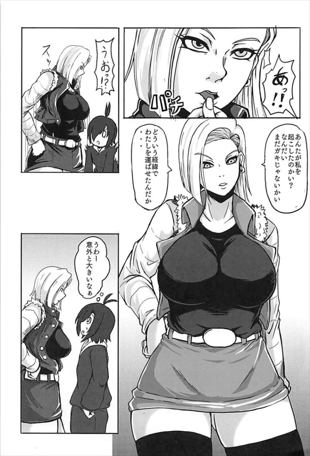 18号を羞恥心0 ゼロ に設定して~ Page.4
