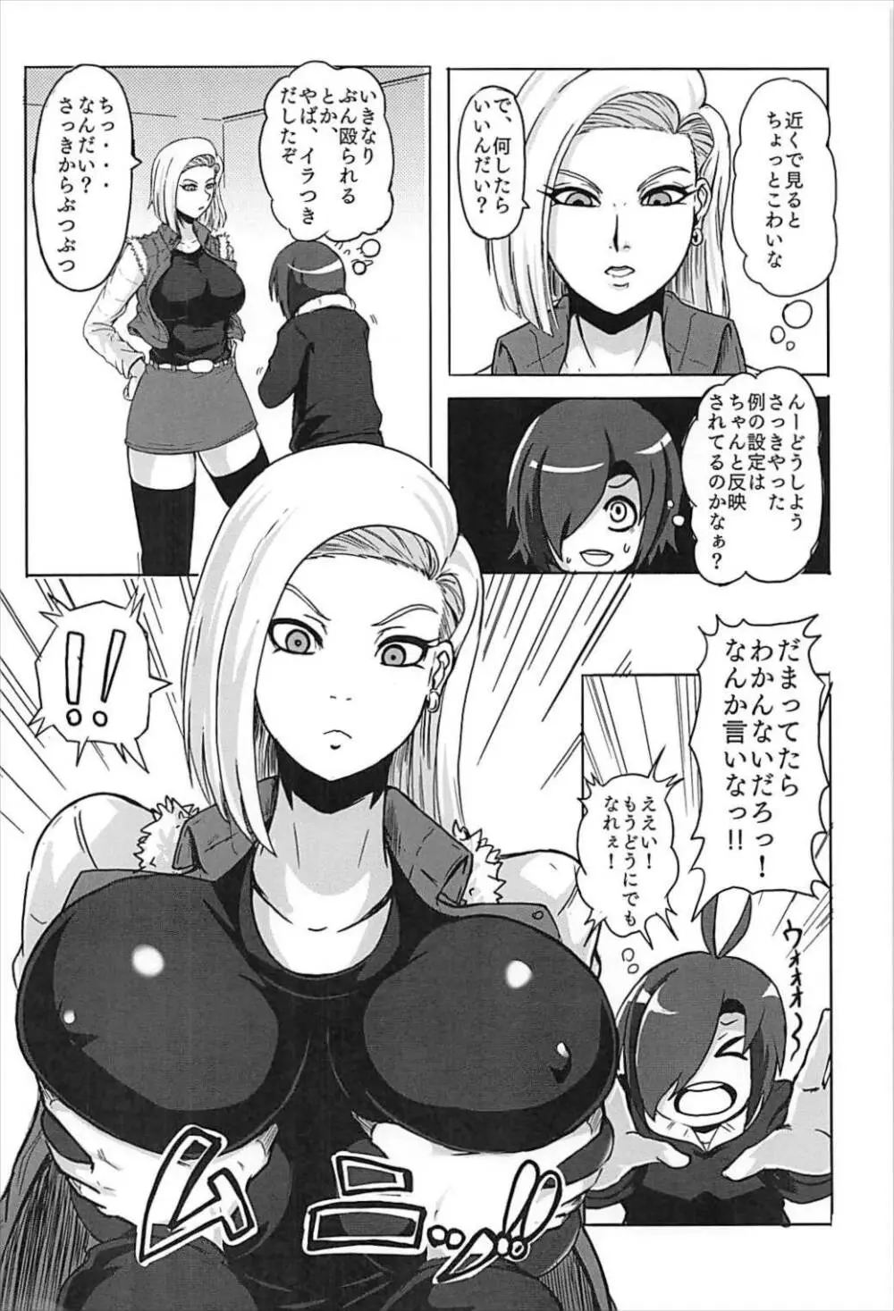 18号を羞恥心0 ゼロ に設定して~ Page.5