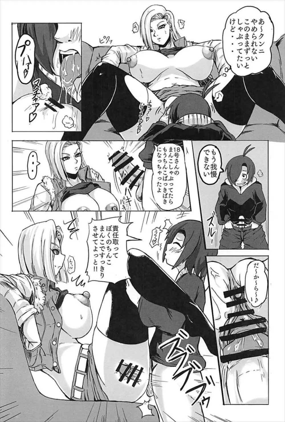 18号を羞恥心0 ゼロ に設定して~ Page.9