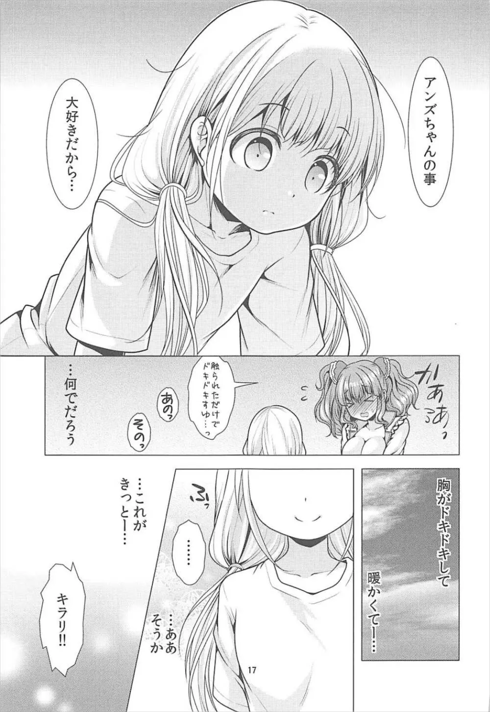 君いい体してるねハピハピツインに入らない? Page.16