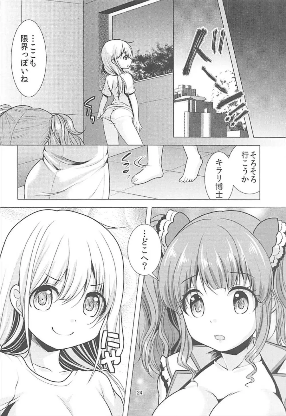君いい体してるねハピハピツインに入らない? Page.23