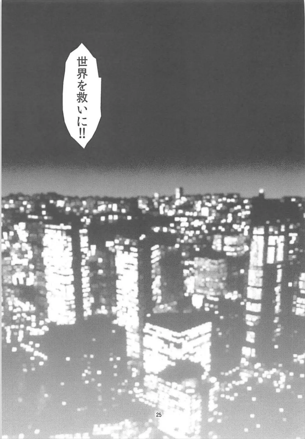 君いい体してるねハピハピツインに入らない? Page.24