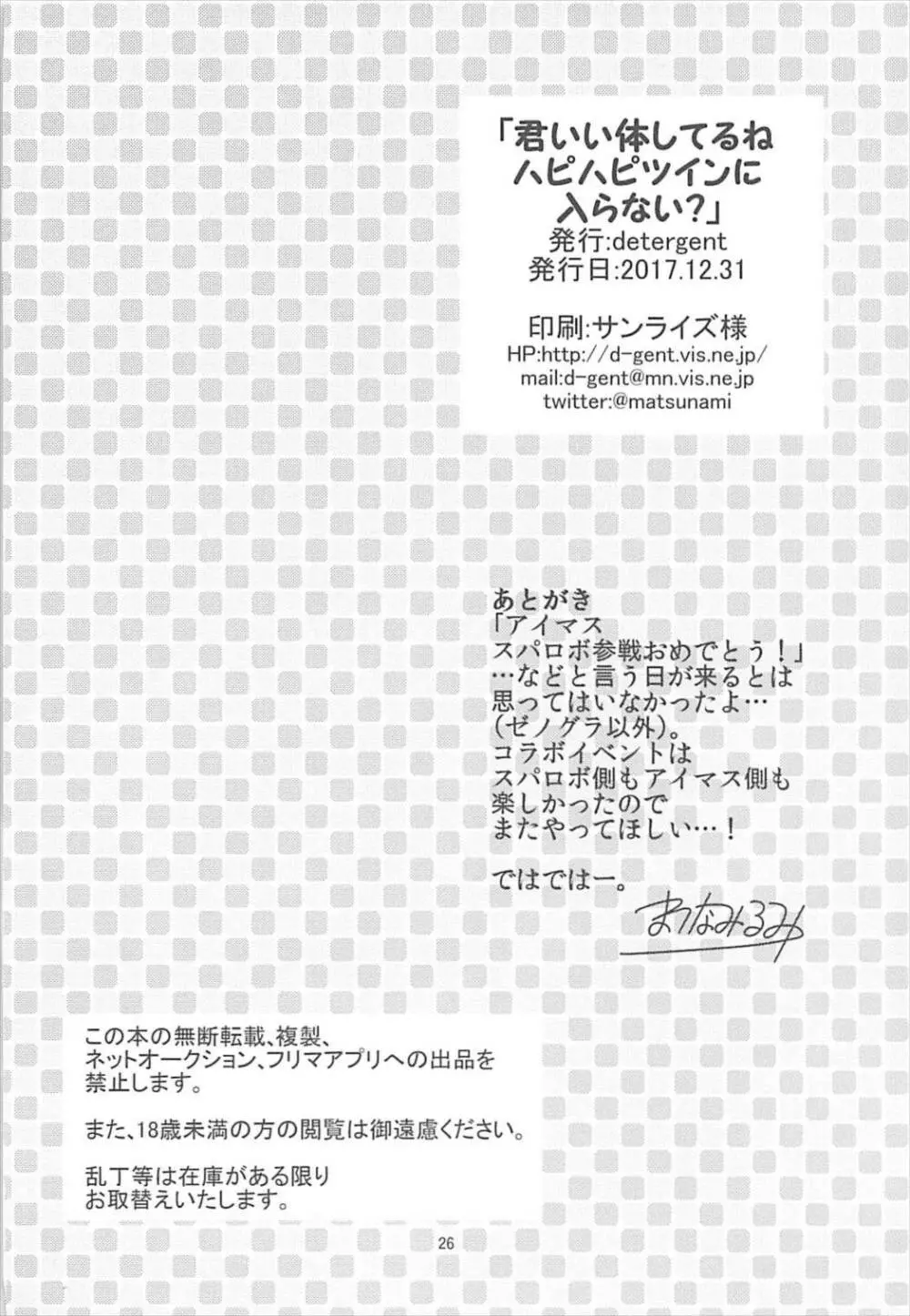 君いい体してるねハピハピツインに入らない? Page.25