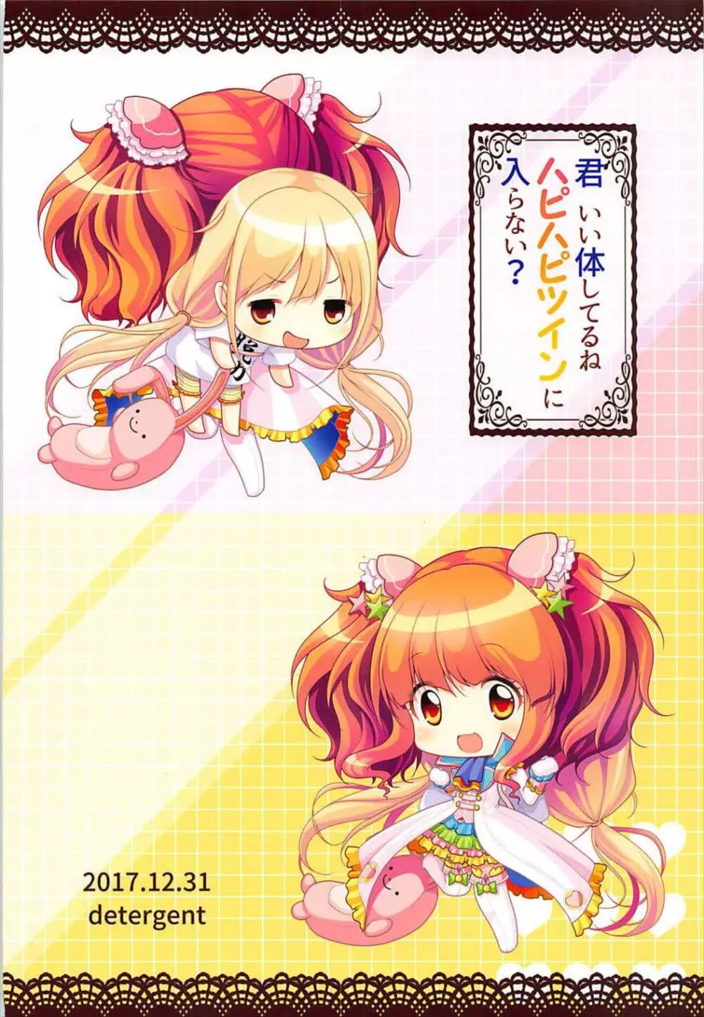 君いい体してるねハピハピツインに入らない? Page.26