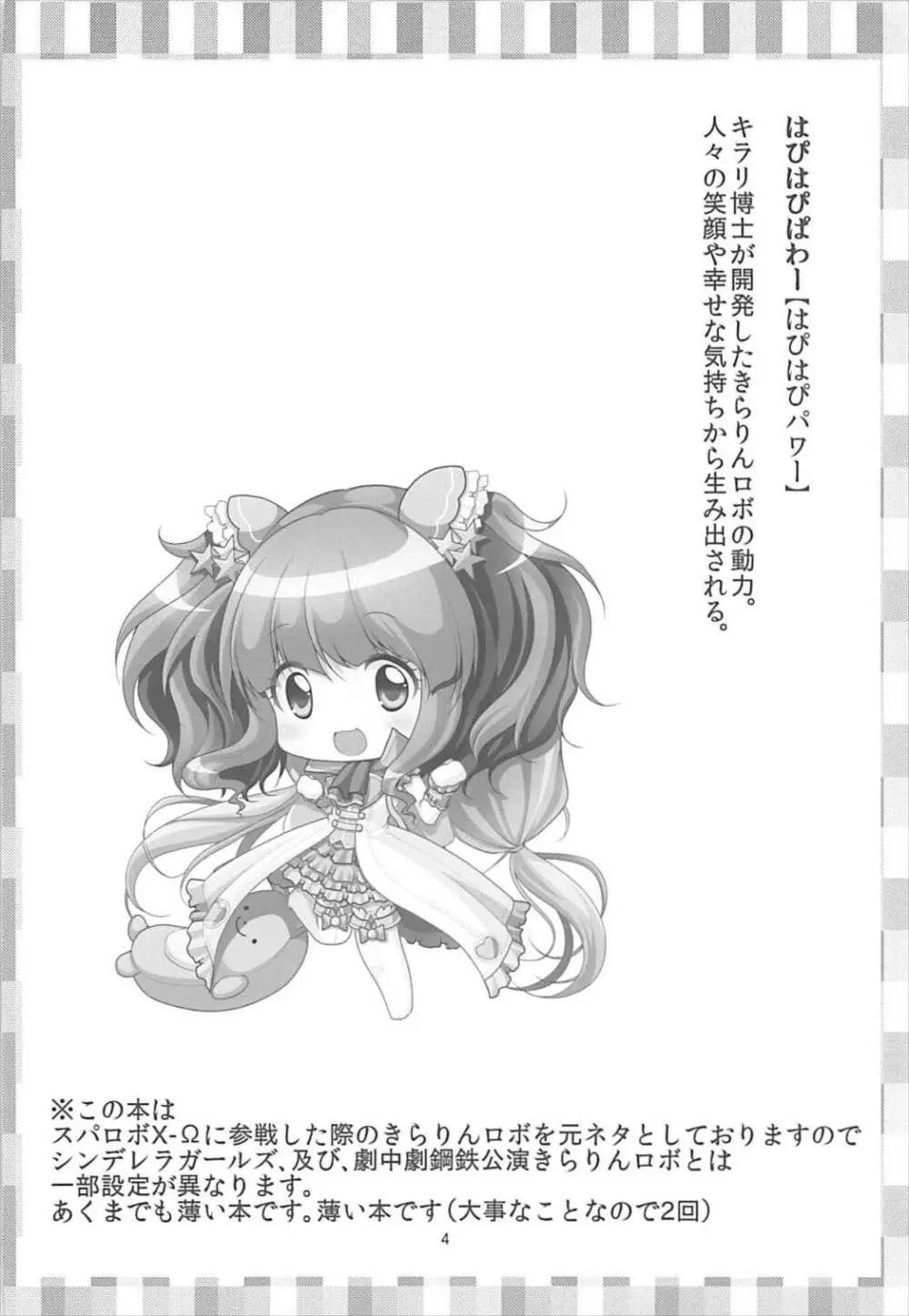 君いい体してるねハピハピツインに入らない? Page.3