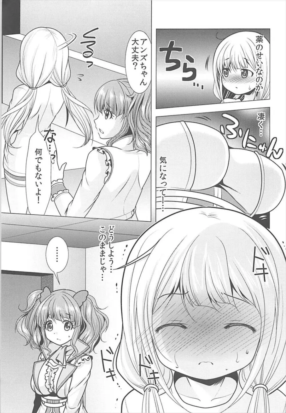 君いい体してるねハピハピツインに入らない? Page.8