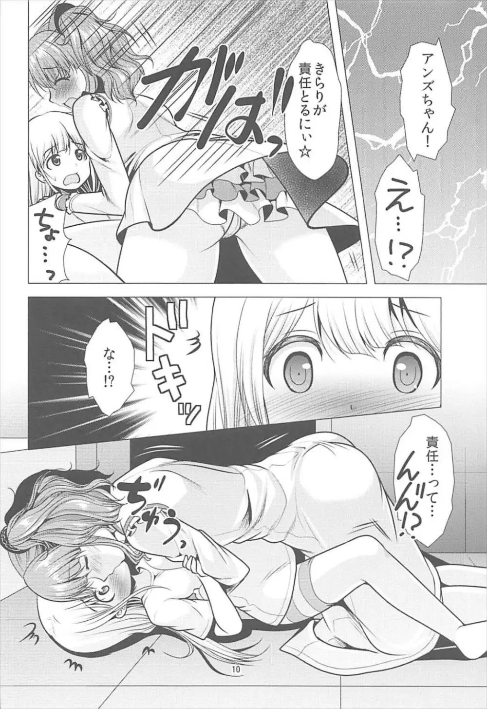 君いい体してるねハピハピツインに入らない? Page.9