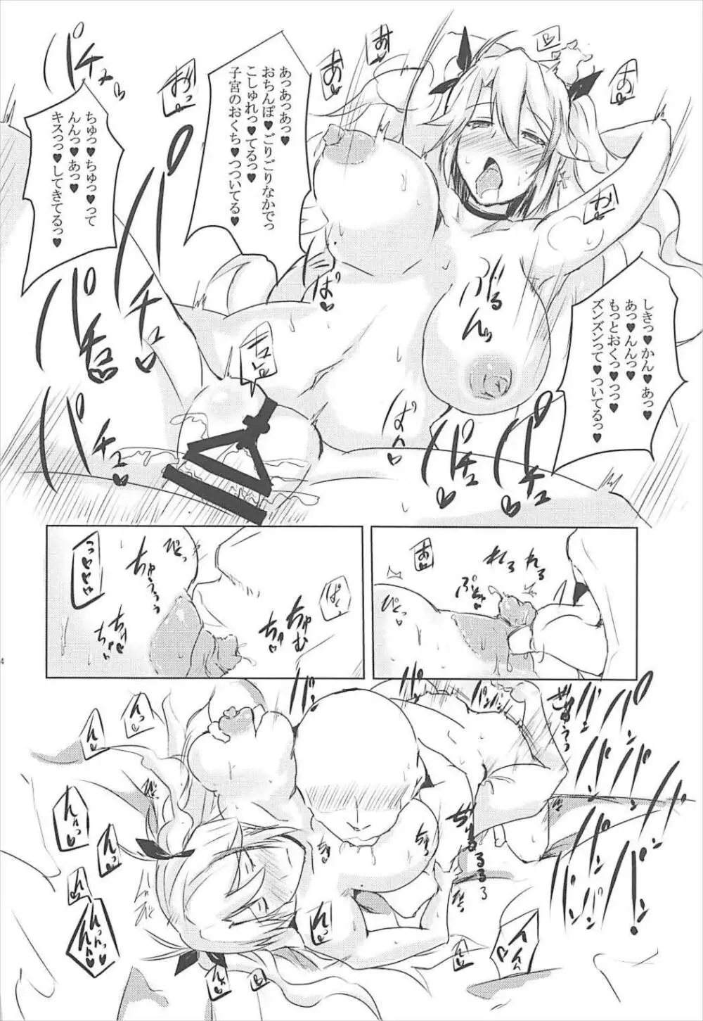巨乳艦一斉胸射訓練 Page.13