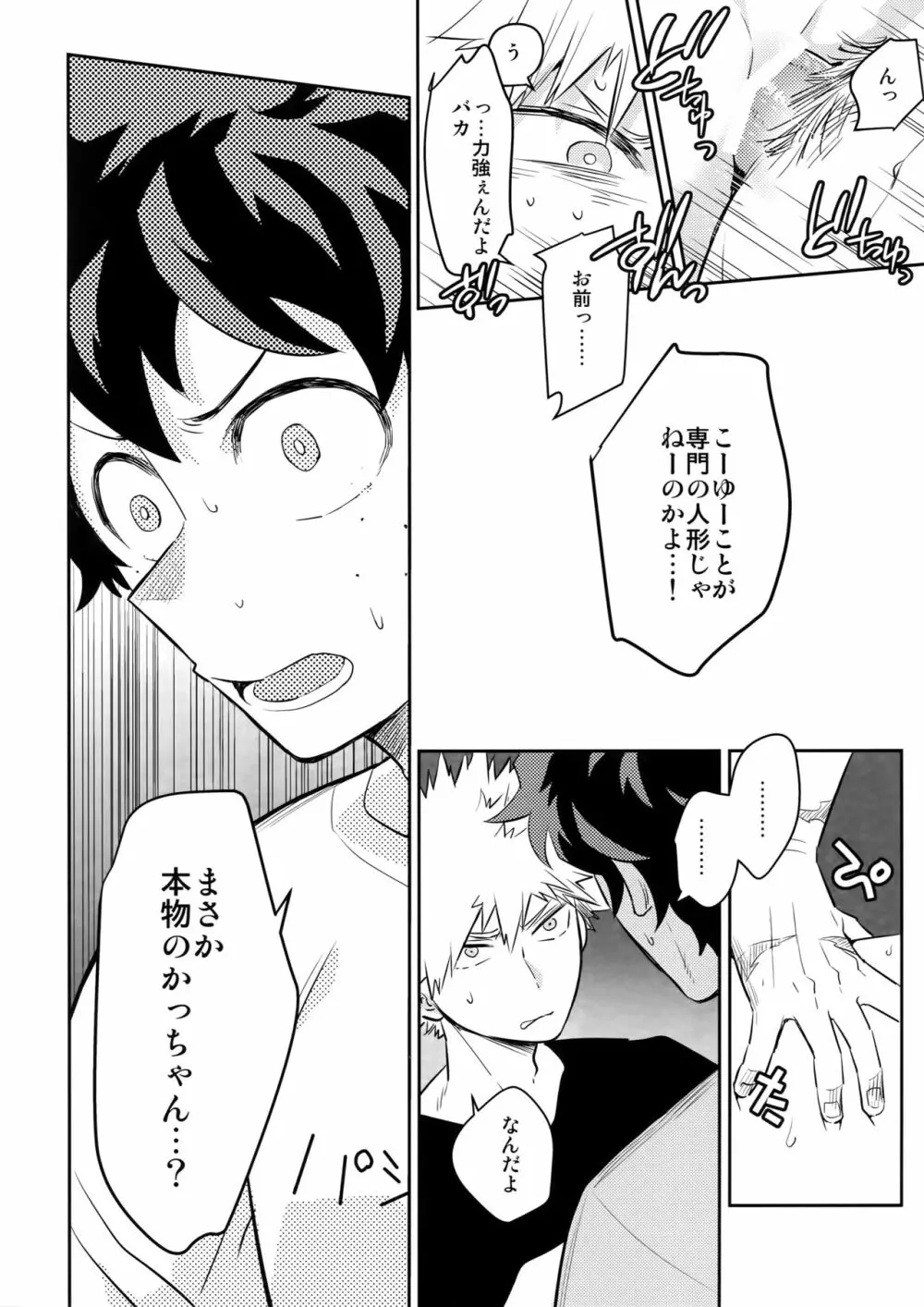 PLAY DOLLS Page.31