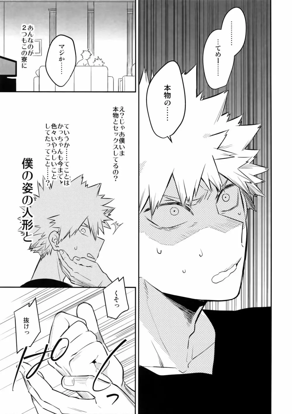 PLAY DOLLS Page.32