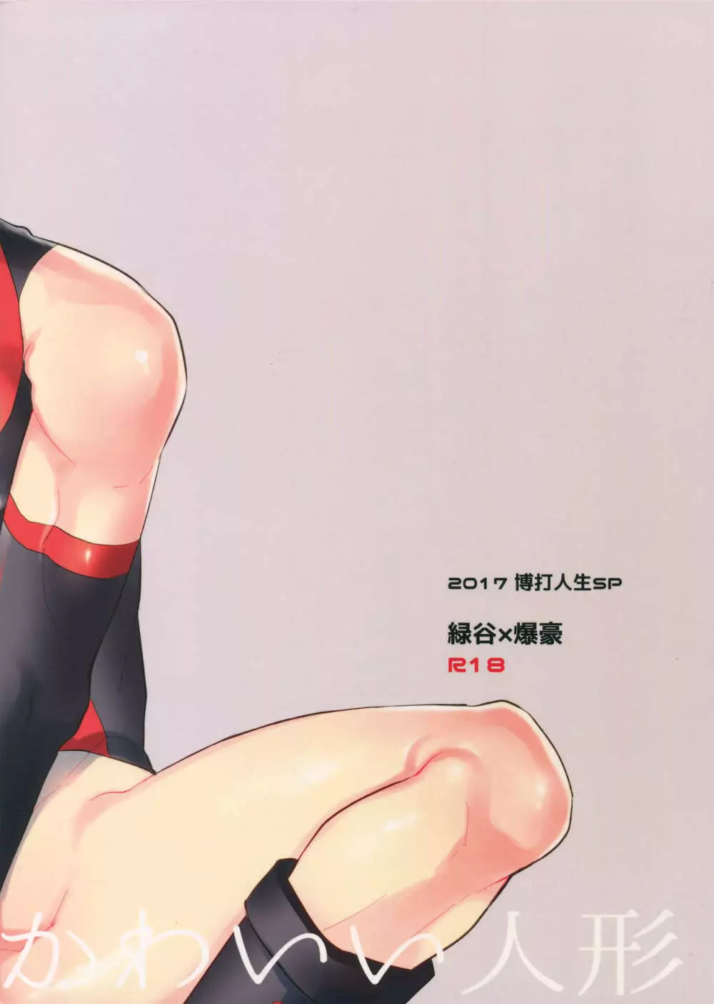 PLAY DOLLS Page.48