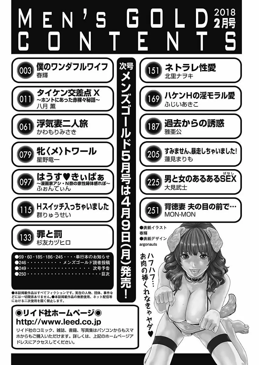 メンズゴールド 2018年2月号 Page.249