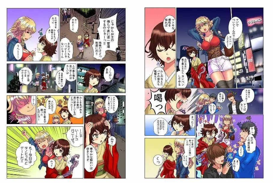 天罰チャラ男 〜女を喰い物にした罪で黒ギャルビッチ化〜5 Page.8