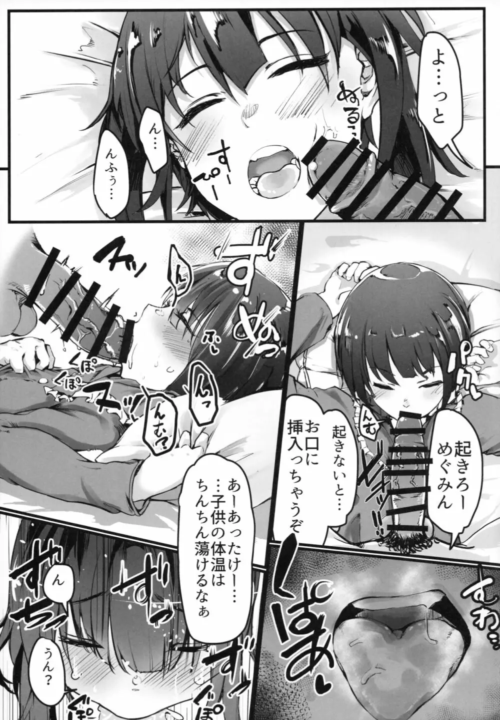 この素晴らしい世界でも引きこもりを! Page.10