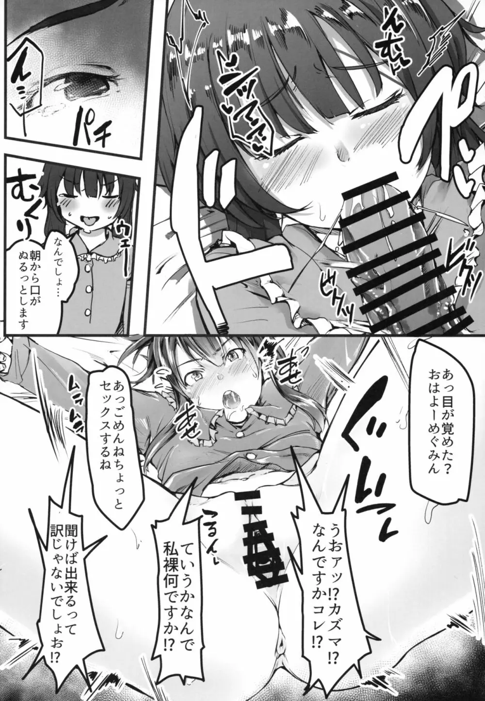 この素晴らしい世界でも引きこもりを! Page.11