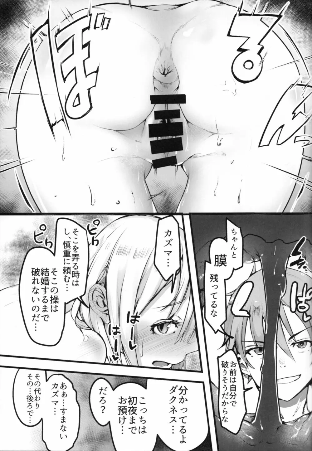 この素晴らしい世界でも引きこもりを! Page.18