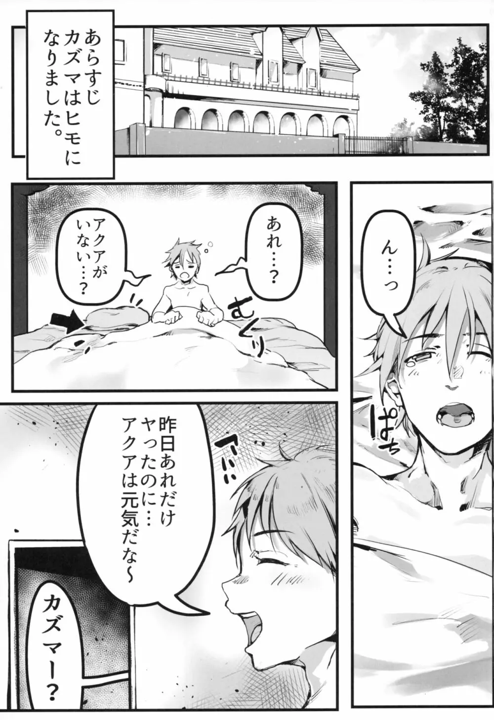 この素晴らしい世界でも引きこもりを! Page.2