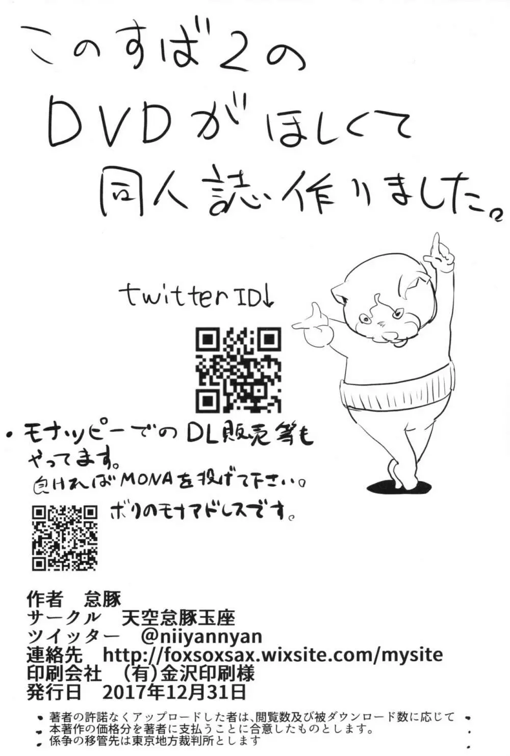 この素晴らしい世界でも引きこもりを! Page.23