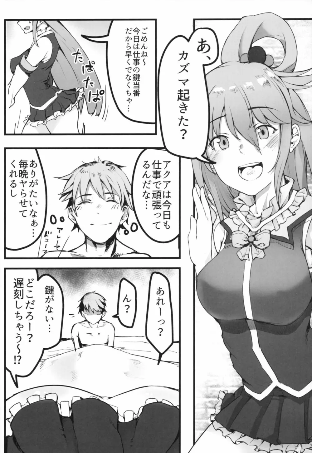 この素晴らしい世界でも引きこもりを! Page.3