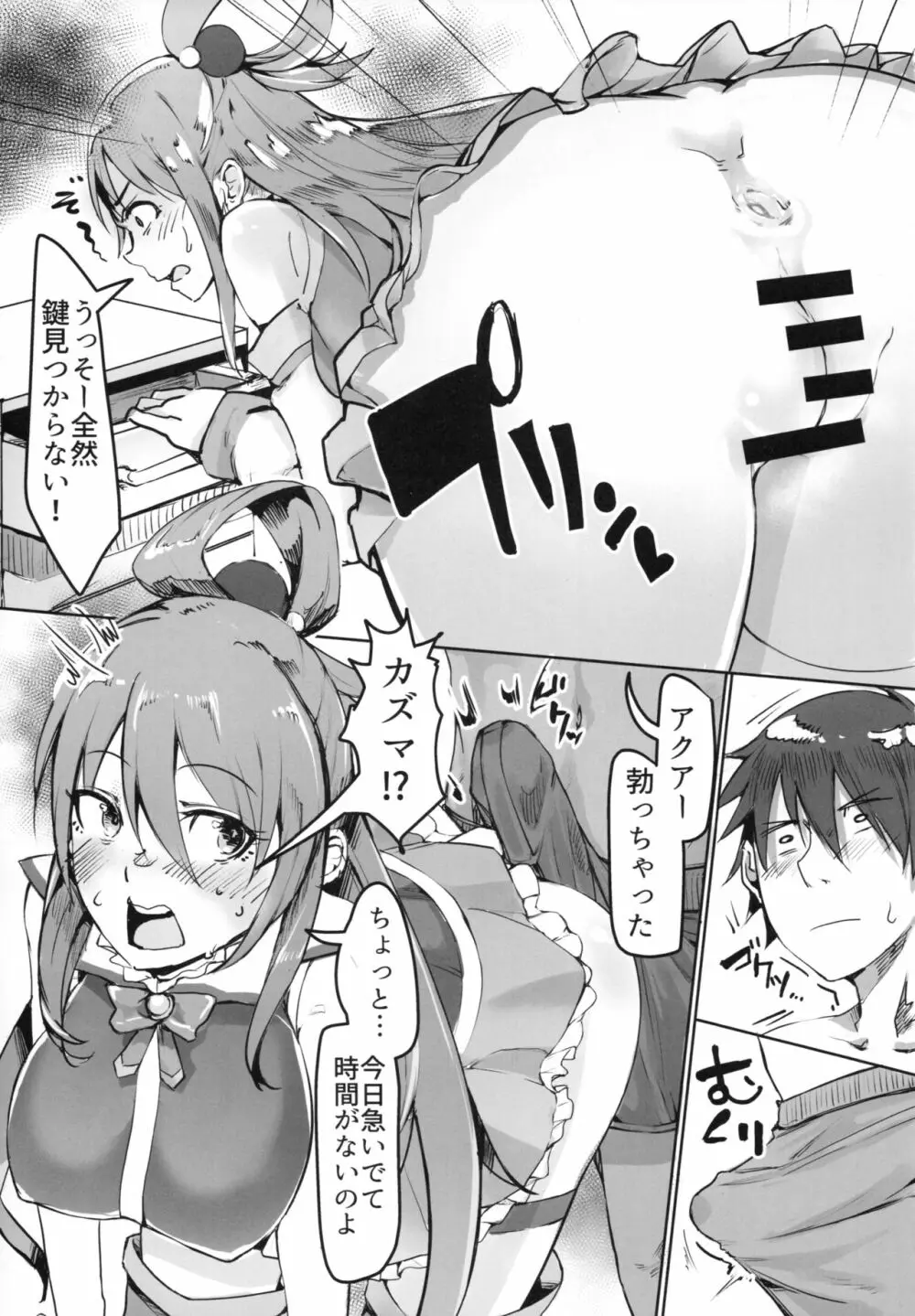 この素晴らしい世界でも引きこもりを! Page.4