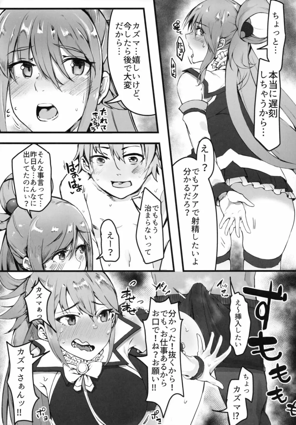 この素晴らしい世界でも引きこもりを! Page.5