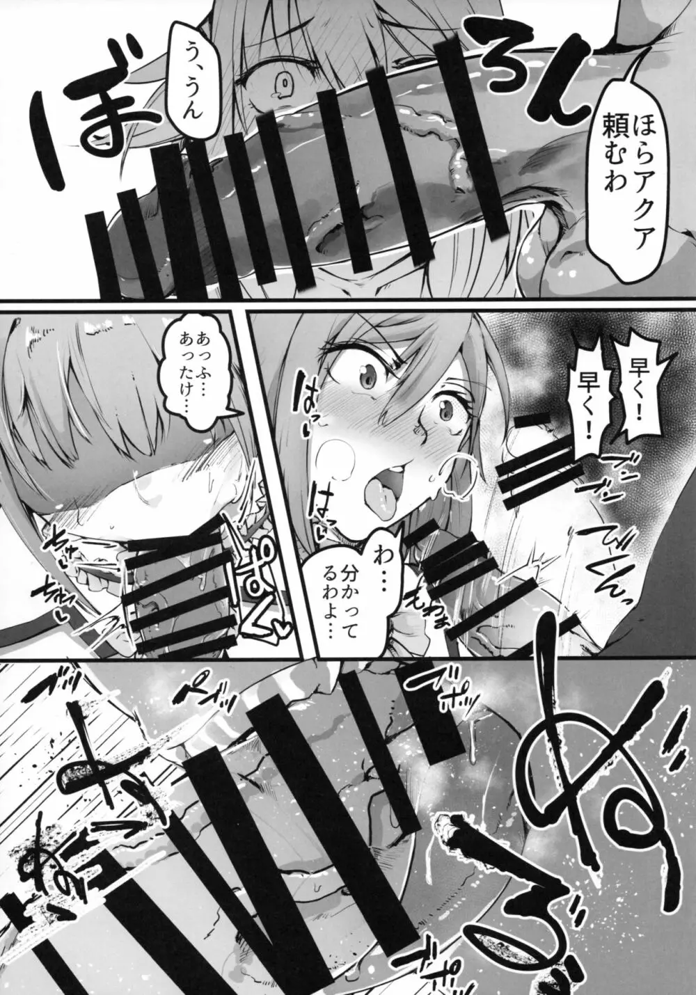 この素晴らしい世界でも引きこもりを! Page.6