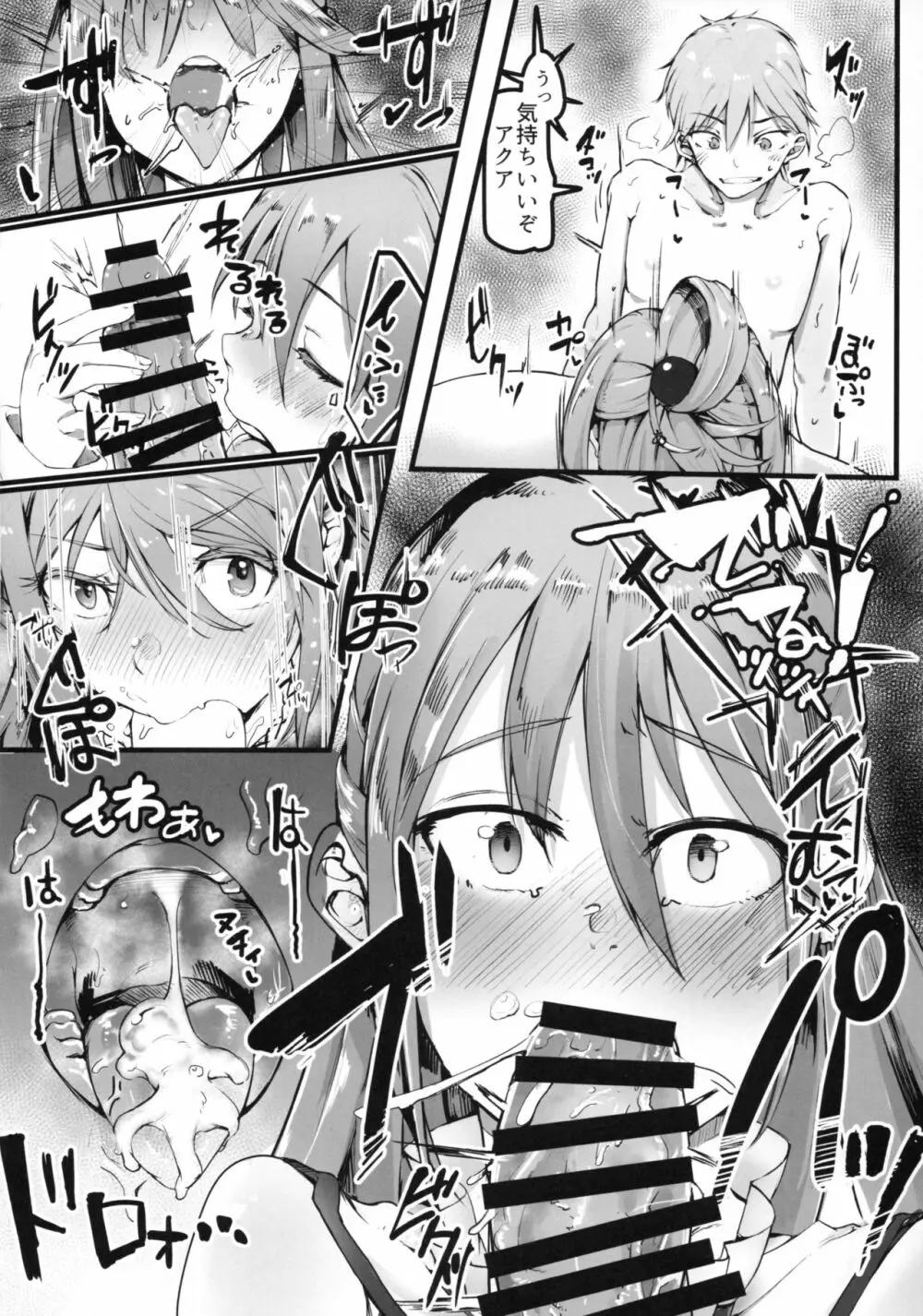 この素晴らしい世界でも引きこもりを! Page.7