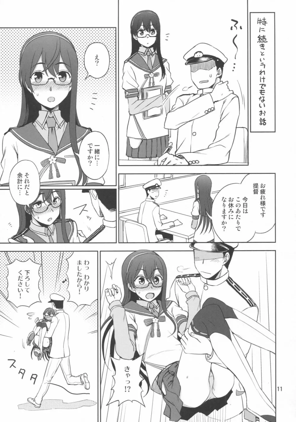大淀さんお願いします! Page.10