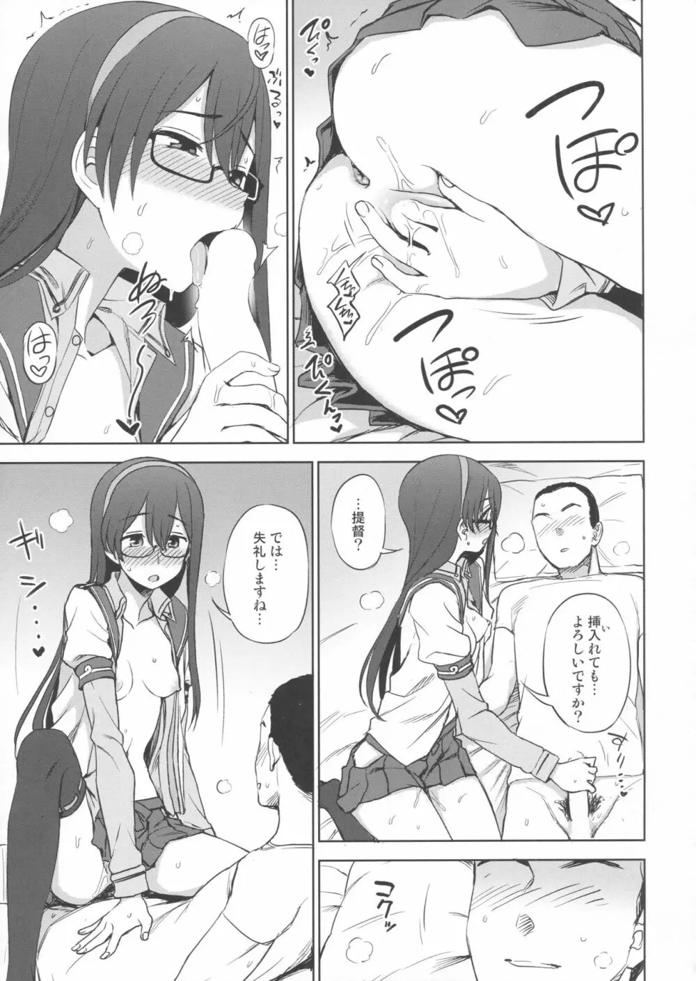 大淀さんお願いします! Page.14