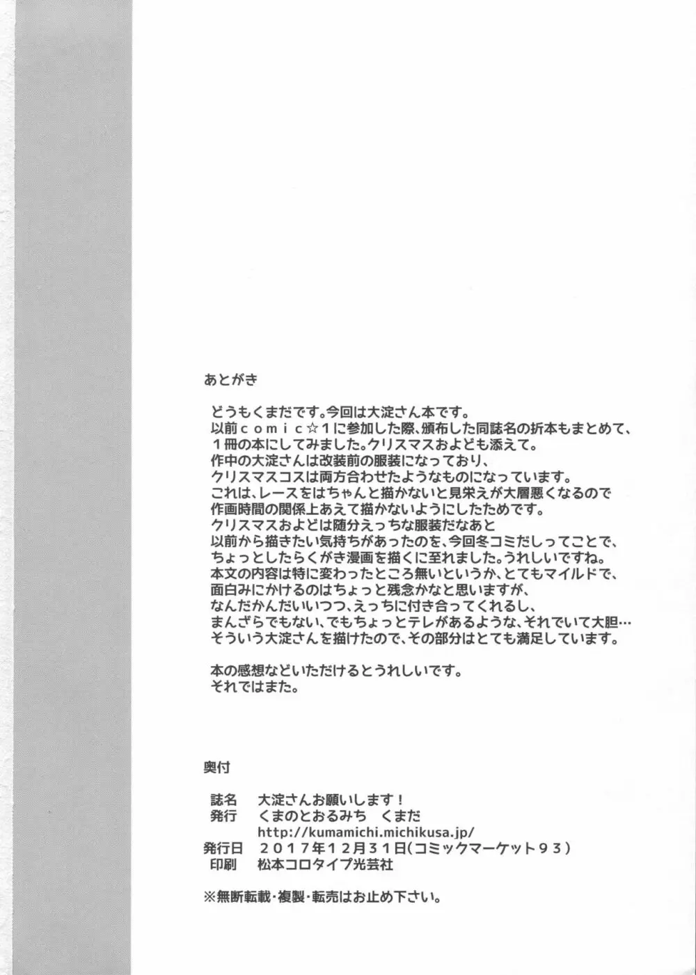 大淀さんお願いします! Page.25