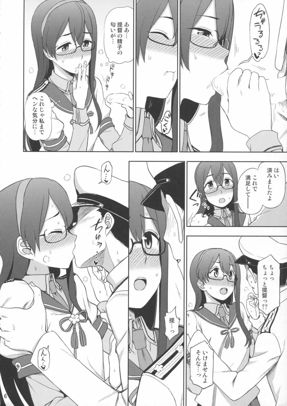 大淀さんお願いします! Page.5