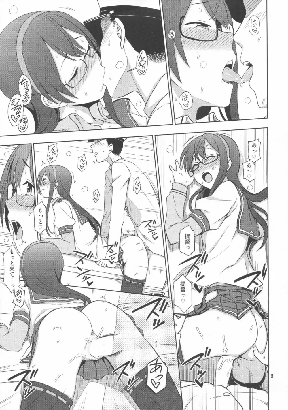 大淀さんお願いします! Page.8